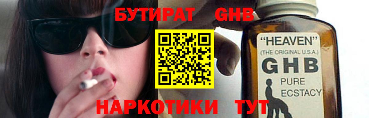 БУТИРАТ GHB  Вход с VPN  Бутират  Городец 