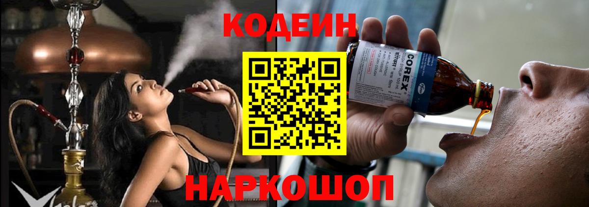 Городец  Кодеиновый сироп Lean напиток Lean (лин)  Кодеиновый сироп Lean напиток Lean (лин)  Вход с VPN 
