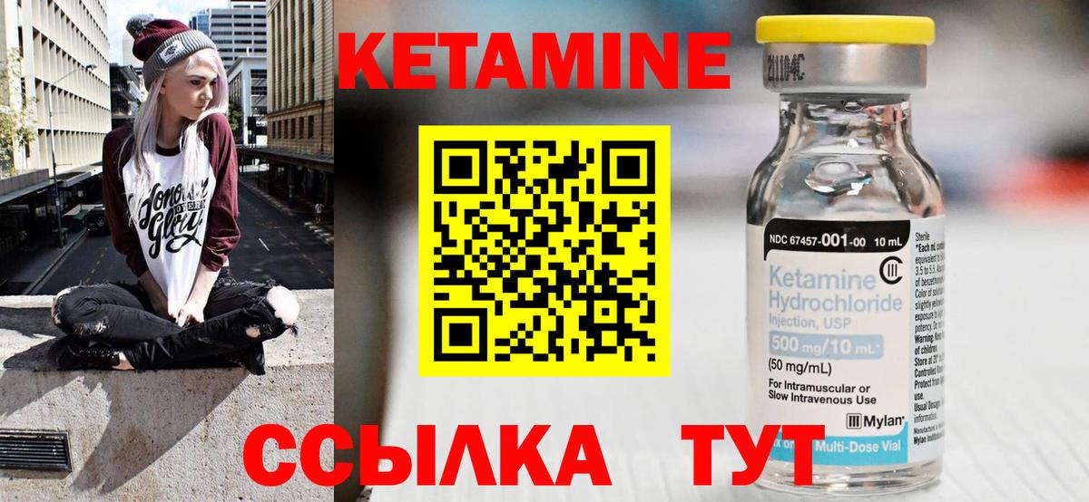 КЕТАМИН VHQ Городец