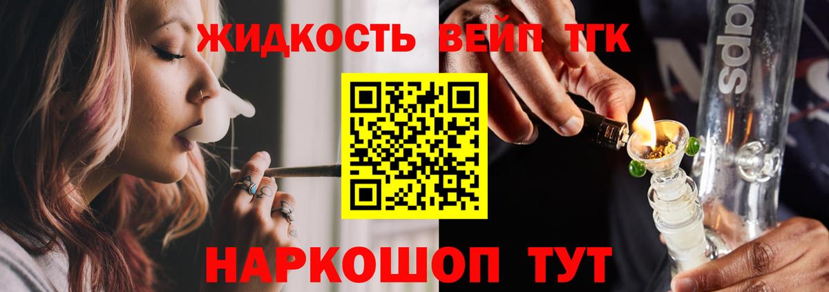 Городец  Дистиллят ТГК вейп  Вход с VPN 
